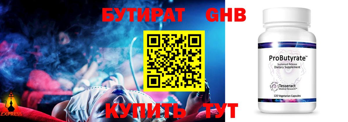 Бутират  Вход с VPN  Ступино  Бутират оксана 