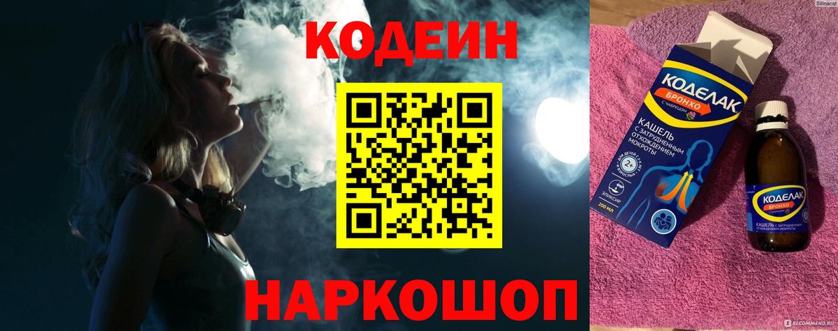 Ступино  Codein Purple Drank  Вход с VPN  Кодеин напиток Lean (лин) 