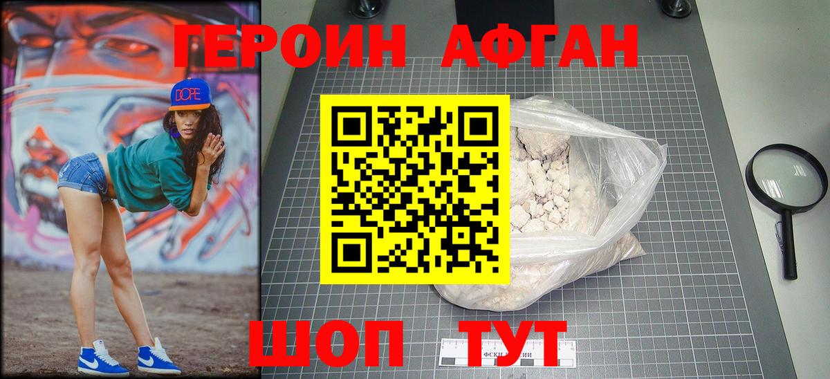 ГЕРОИН афганец  Вход с VPN  ГЕРОИН  Ступино 