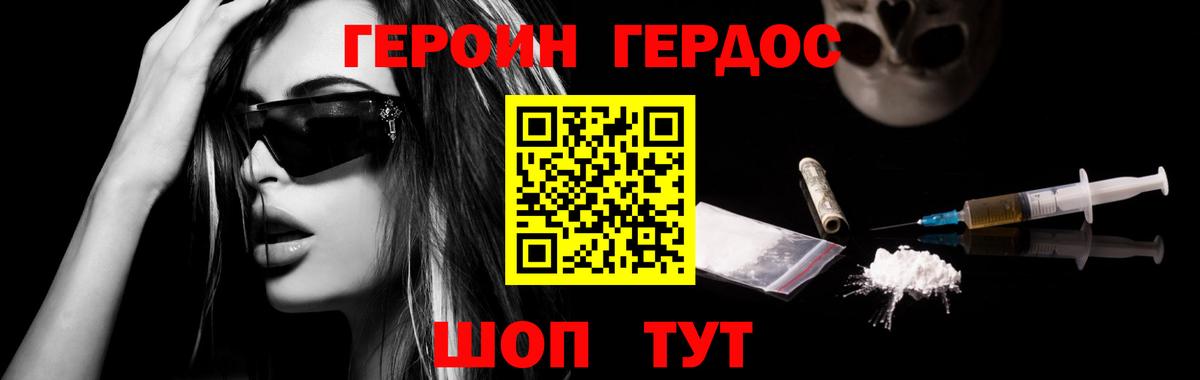 Героин Heroin Ступино