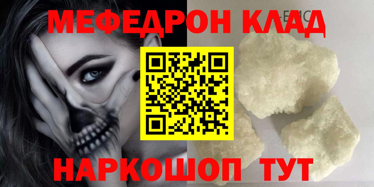Мефедрон кристаллы  Мефедрон  Ступино  Вход с VPN 