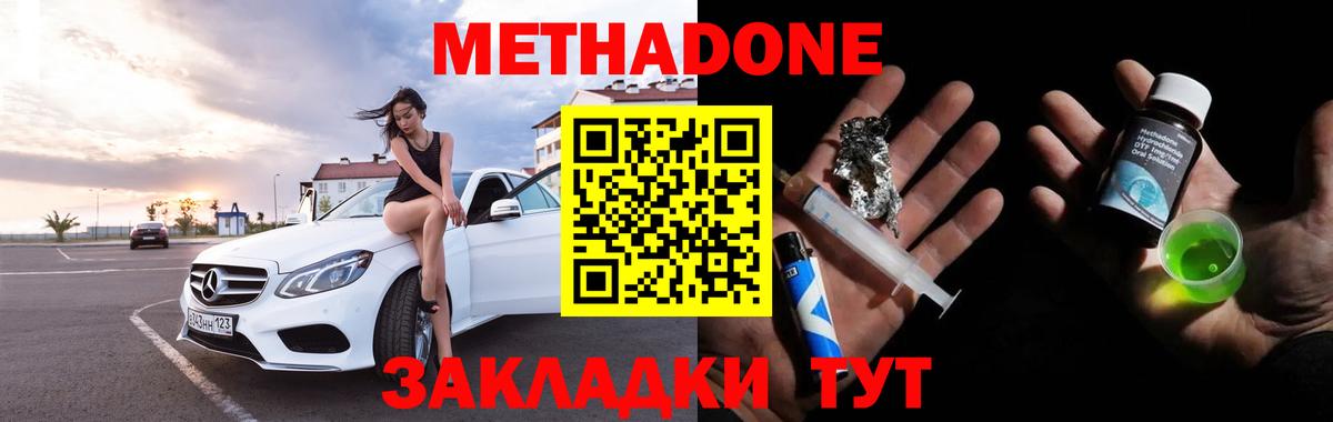 Метадон мёд  Вход с VPN  МЕТАДОН кристалл  площадка состав  Ступино 
