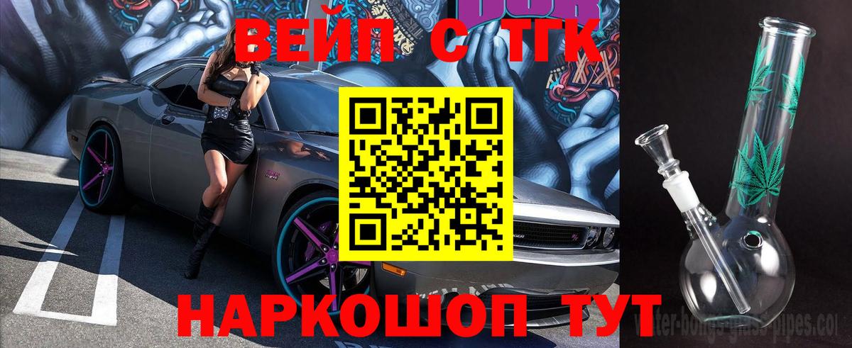 Ступино  ТГК вейп с тгк  ТГК THC oil  Вход с VPN 